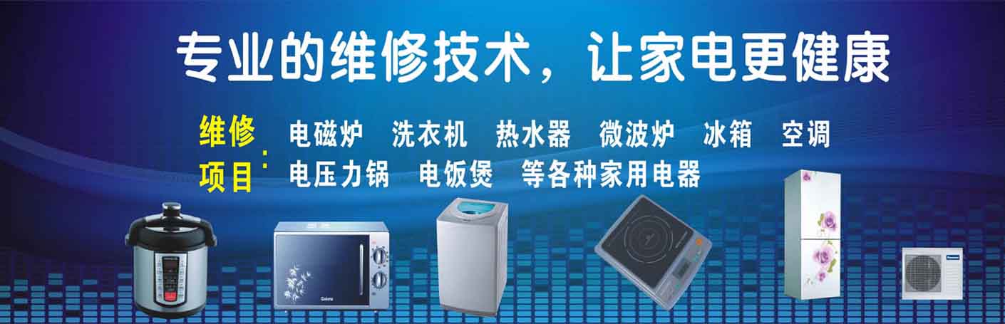 锦江区攀成钢家电维修上门服务